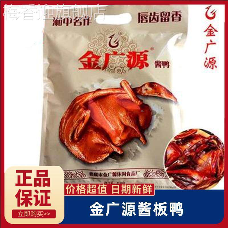 娄底金广源酱板鸭湖南特产
