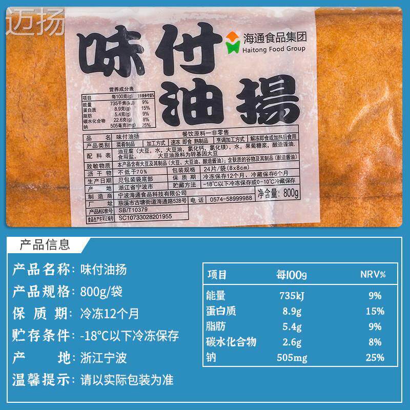 寿司豆皮味付油扬800g日