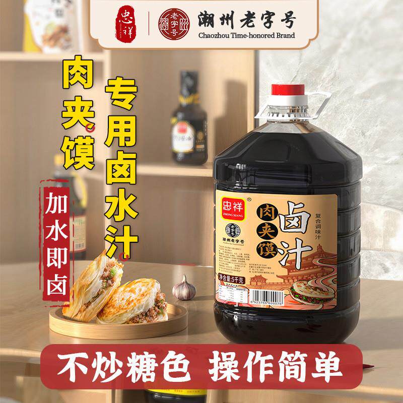正宗西安腊汁肉夹馍卤肉调