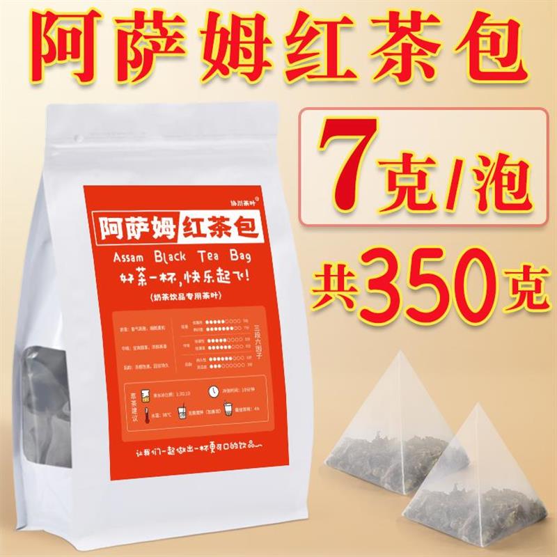 阿萨姆红茶叶三角茶包立体奶茶店专用奶茶红茶茶叶ctc柠檬茶柠檬