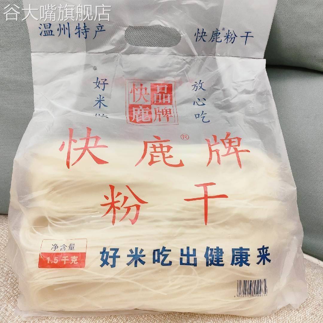 温州粉干快鹿粉干3斤中粗八字粉干楠溪江湖岭平阳炒粉干特产包邮