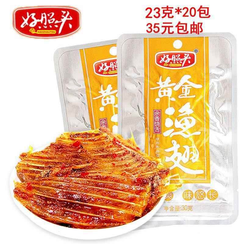 黄金渔翅变态辣湖南零食特产好兆头鱼排鱼刺休闲 小吃