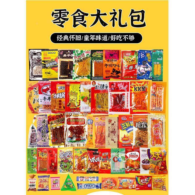 8090后小时候零食大礼包经典童年儿时食品老式辣条小卖部小吃混装
