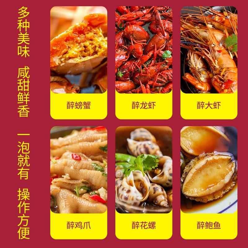 正宗熟醉汁花雕冷泡汁生腌海鲜捞汁醉虾调料醉蟹料汁家用即食