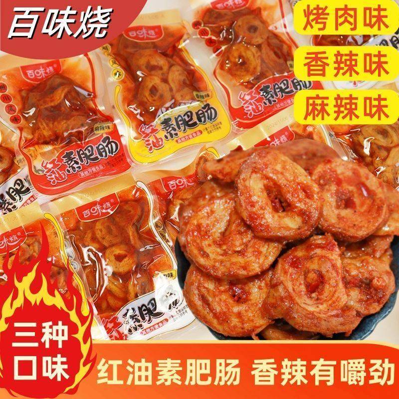 辣条红油素肥肠面筋香辣零食解馋小零食小吃休闲食品网红豆干制品