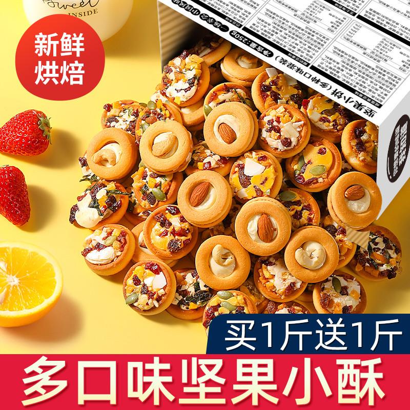 坚果酥脆蔓越莓饼干糕点心
