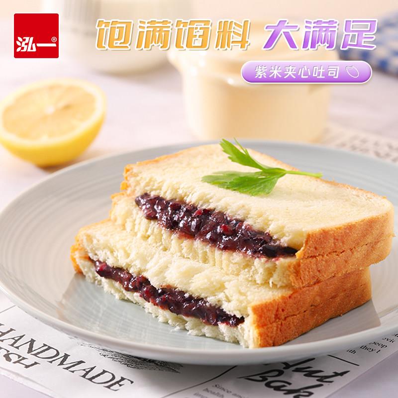 新品泓一紫米面包早餐整箱吐司夹心速食零食小吃学生蛋糕点心食品