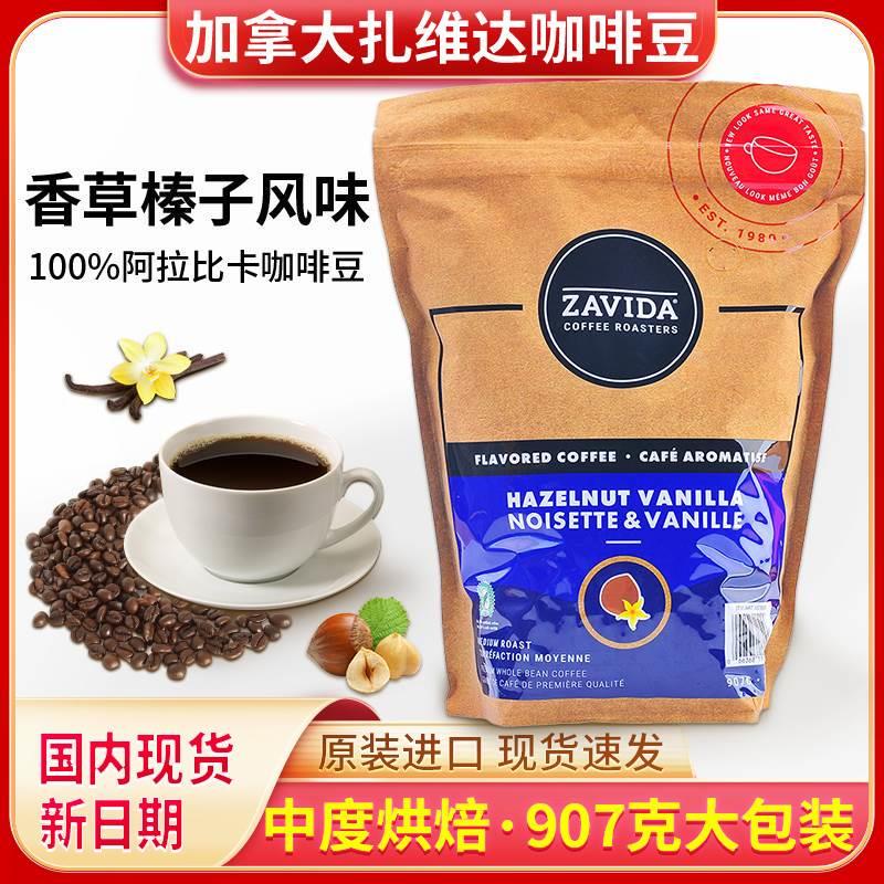 加拿大进口ZAVIDA扎维达香