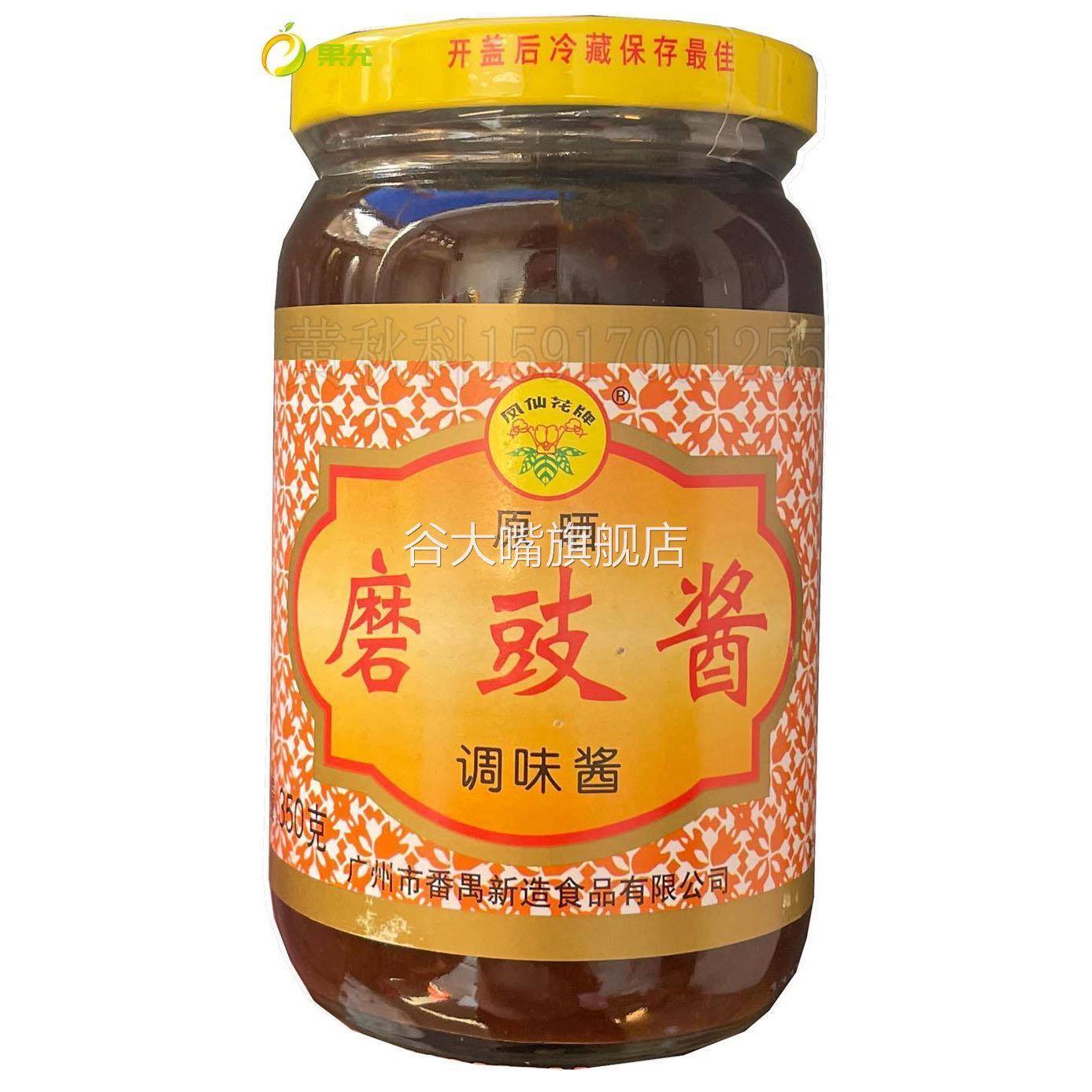 包邮350g磨豉酱酱磨烧腊发酵原油凤仙花调味鼓味牌原晒面豉*3瓶图片