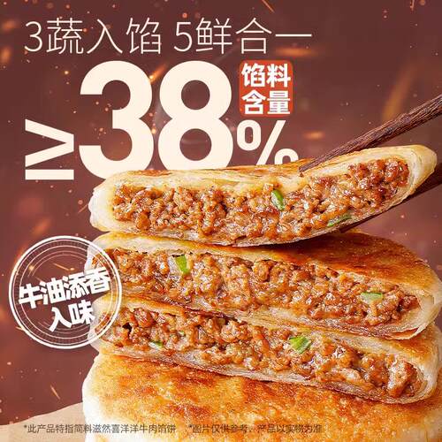 极速牛肉馅饼薄皮煎饼儿童