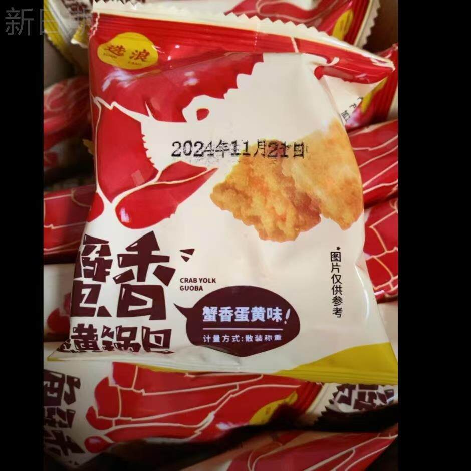 新品双面蟹香锅巴蟹香味咸蛋黄锅巴手工糯米锅巴爆款网红零食