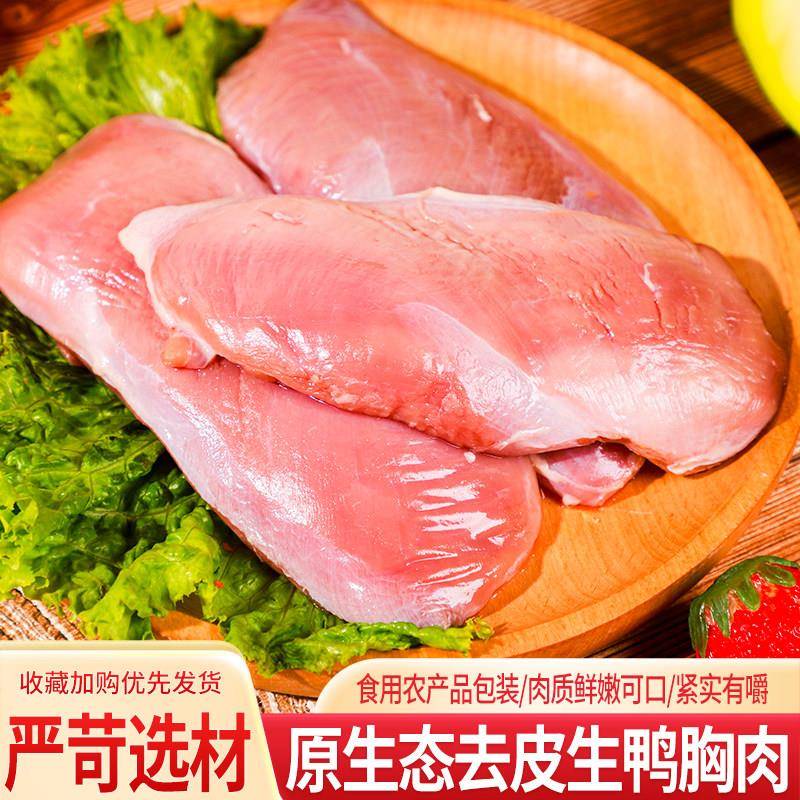 新品冷冻去皮鸭胸肉可代替猪肉烤串生鲜新鲜纯瘦肉烧烤鸭肉鸭脯肉