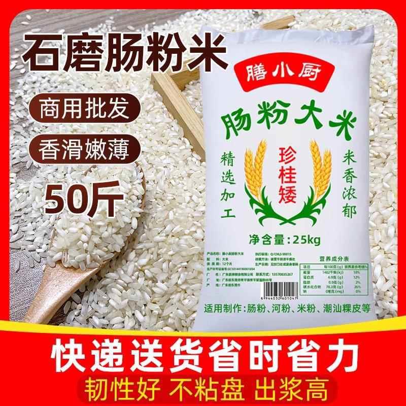 广东珍桂矮肠粉大米石磨肠