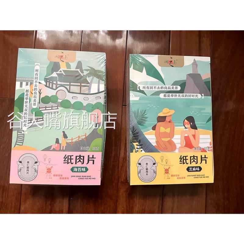 优选闽之未果仁猪肉纸肉片脆片肉干多口味肉脯休闲美食独立包装