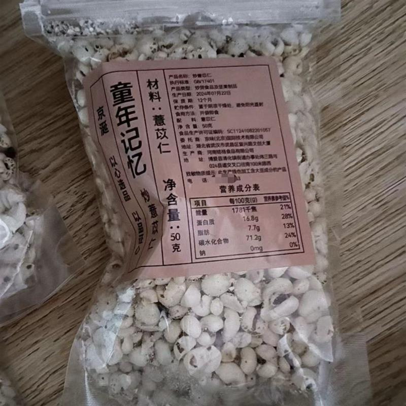 新日期炒薏仁清香酥脆健康