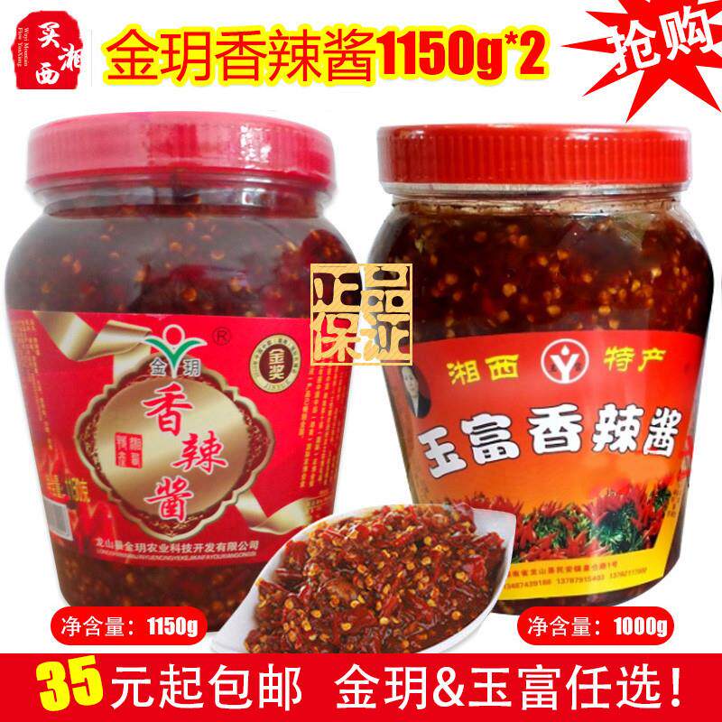 促销金玥香辣酱特辣湖南湘