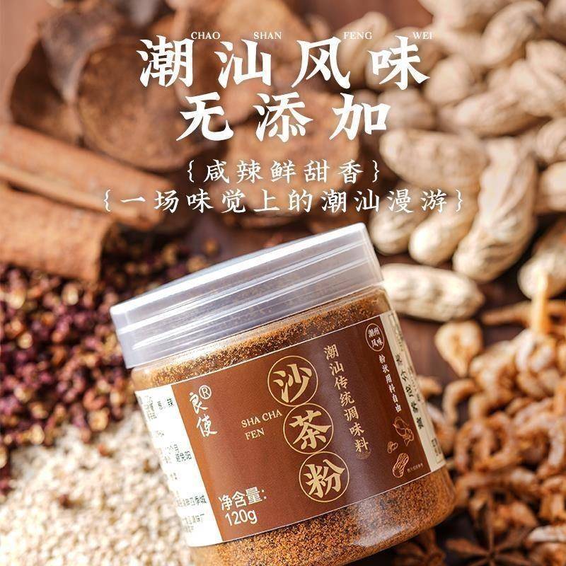 潮汕正宗沙茶粉调味品香料家用商用沙茶酱面沙爹粉调料官方旗舰店