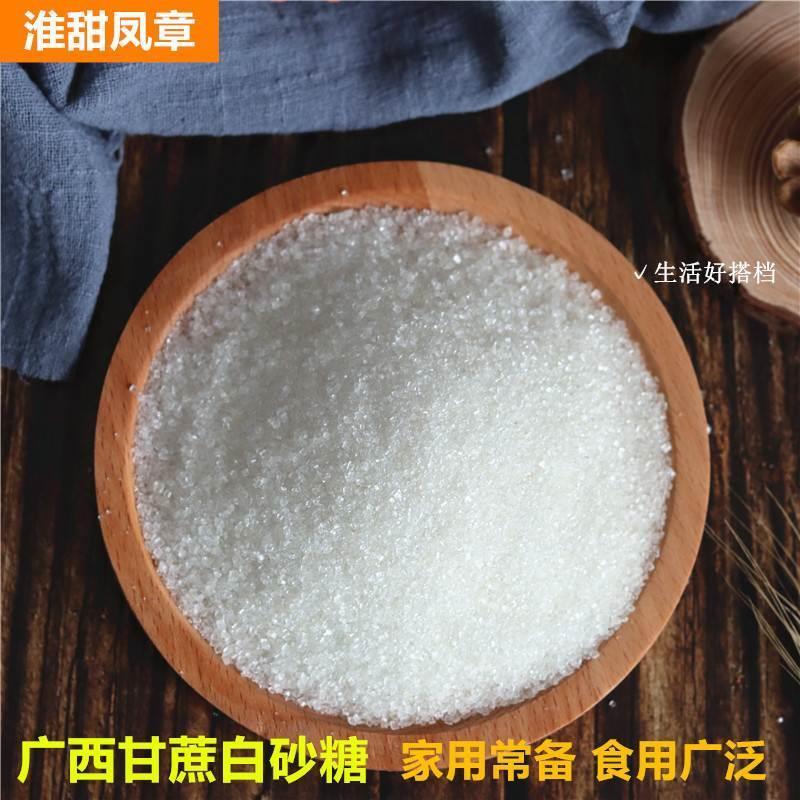 白砂糖淮甜凤章500g白糖炒菜蛋糕烘培食用糖结婚喜事专用小包装糖