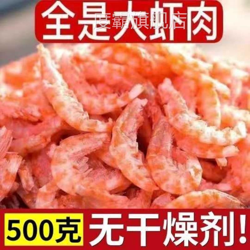 新晒大虾肉正宗南极磷虾干