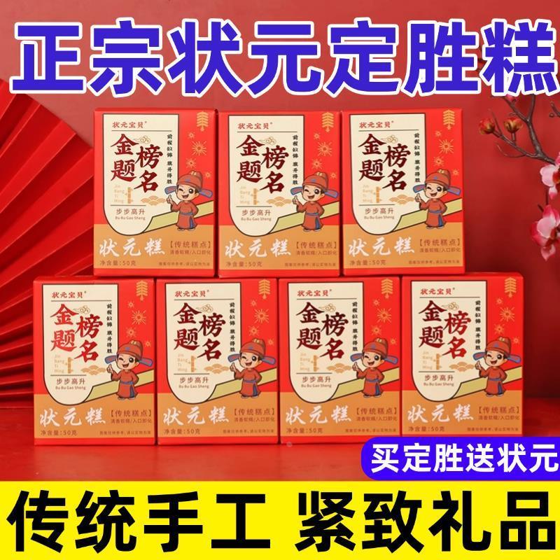 状元糕杭州特产定胜糕徐忠