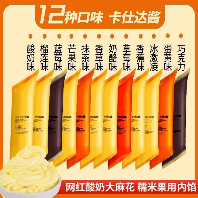 卡仕达酱糯米果馅料奶酪酸奶榴莲钵仔糕爆浆麻花鸡蛋仔西点夹心酱