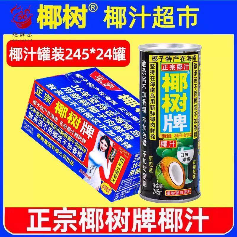 正宗椰树牌椰汁245ml*24罐