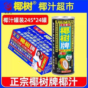正宗椰树牌椰汁245ml*24罐旗舰海南年货礼盒椰子汁椰奶店果汁饮料