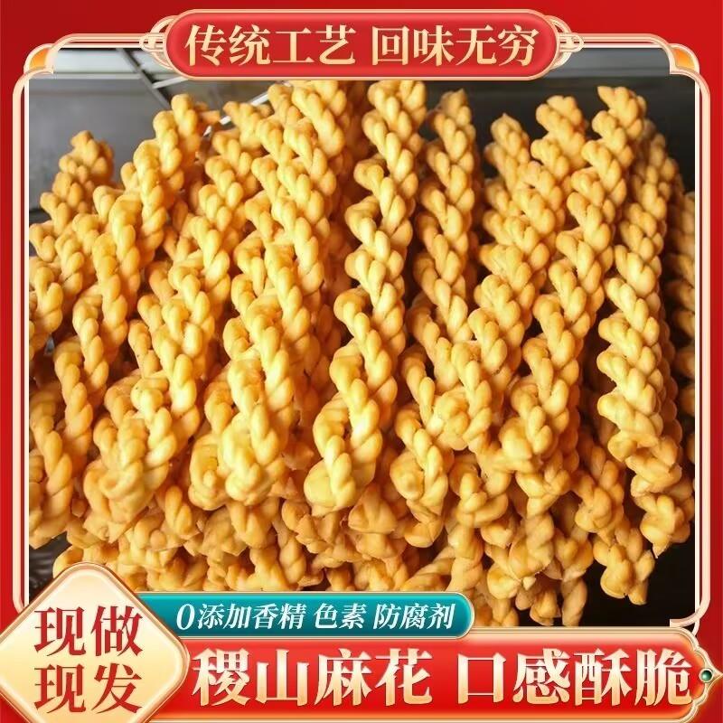 稷山麻花新货香酥脆咸椒叶手工糕点2斤整箱 山西运城特产小吃零食
