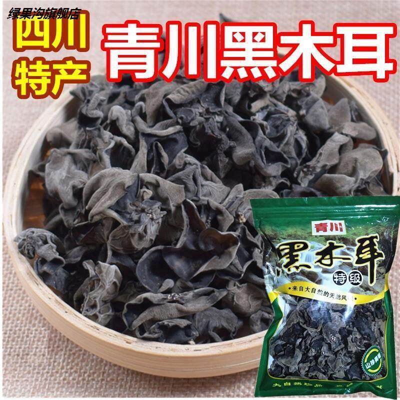 四川特产青川黑木耳500g