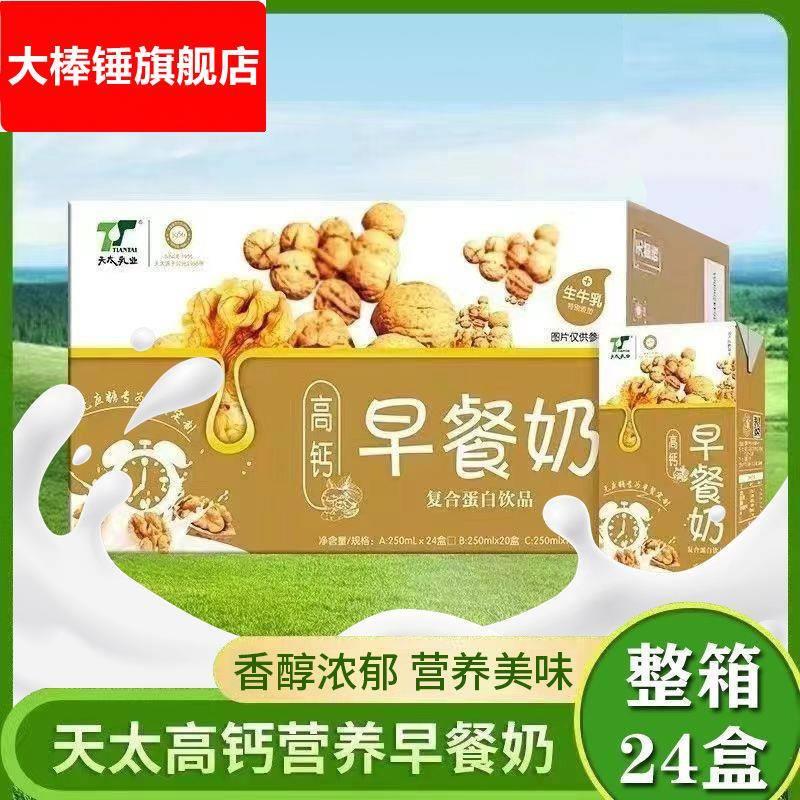 天太乳业高钙核桃早餐奶25