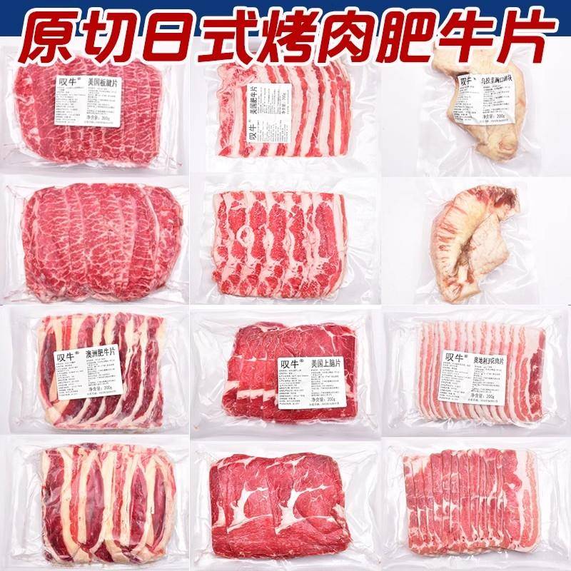 新品美国原切肥牛片板腱上脑切片烤肉韩式烤肉澳洲冷冻食材烧烤火