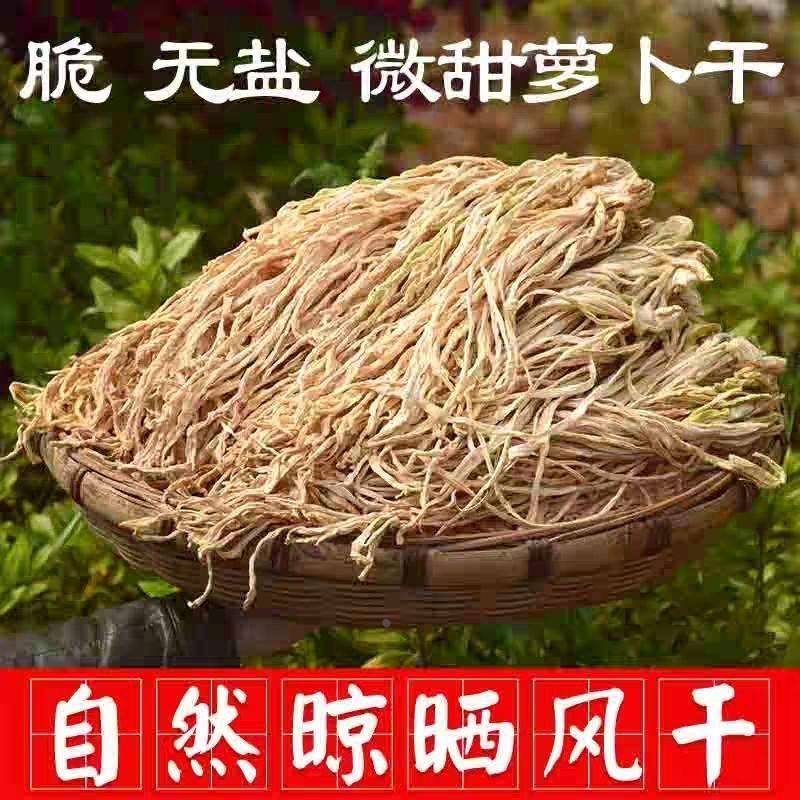 萝卜干萝卜条农家干货日晒风干脆嫩白萝卜萝卜丝特产脱水蔬菜500g