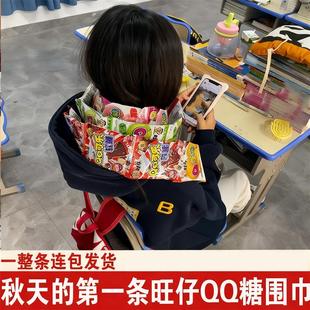 qq糖围巾旺仔qq糖长条围巾小包装连包连串围脖挂板喜糖20g克一条