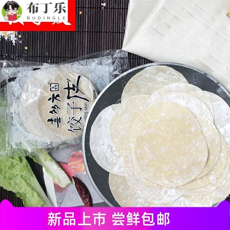 喜多方饺子皮250g*4包 水饺皮中筋薄饺皮半成品家用炸煎饺皮包邮