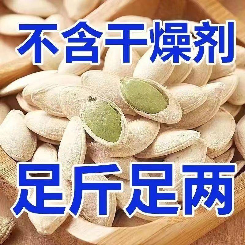 新品【一袋一斤】正宗内蒙大颗粒纸皮南瓜子现炒椒盐原味南瓜籽价