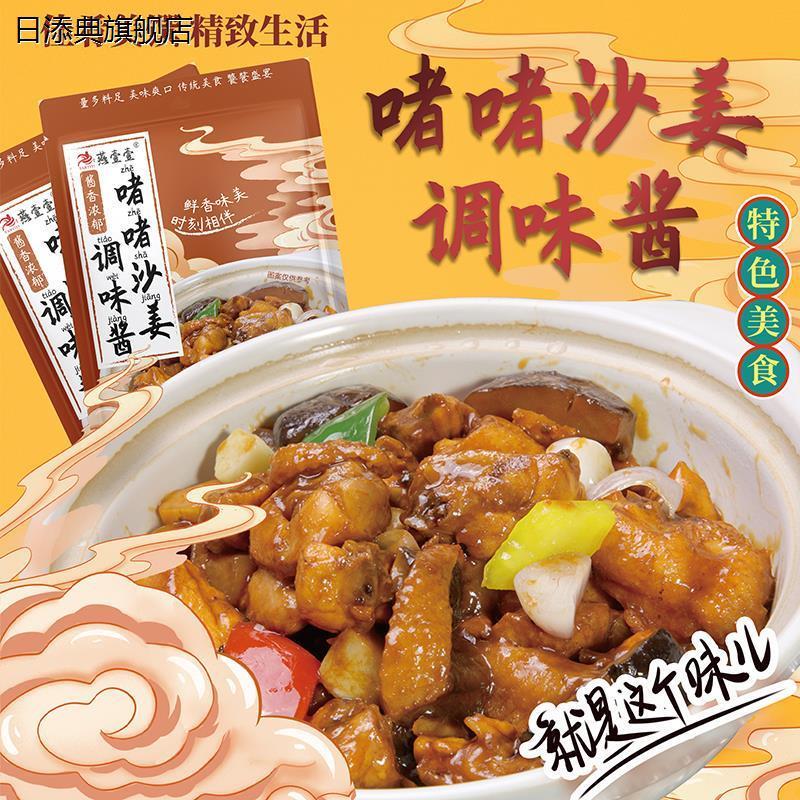 啫啫沙姜调味酱焗鱼头盐鸡