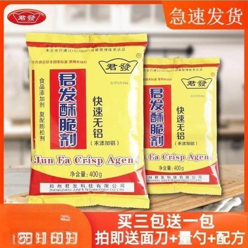 君发酥脆剂400g快速无铝