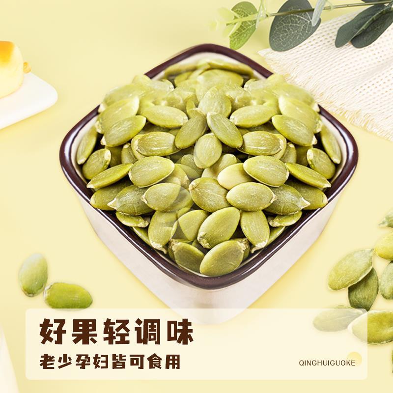 轻绘果客新货南瓜子仁500g熟脱壳南瓜籽仁干果烘焙炒货休闲小零食