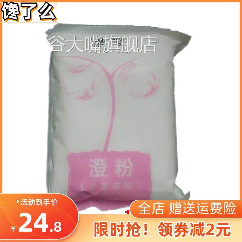优质鼎橙澄粉澄面粉1000g