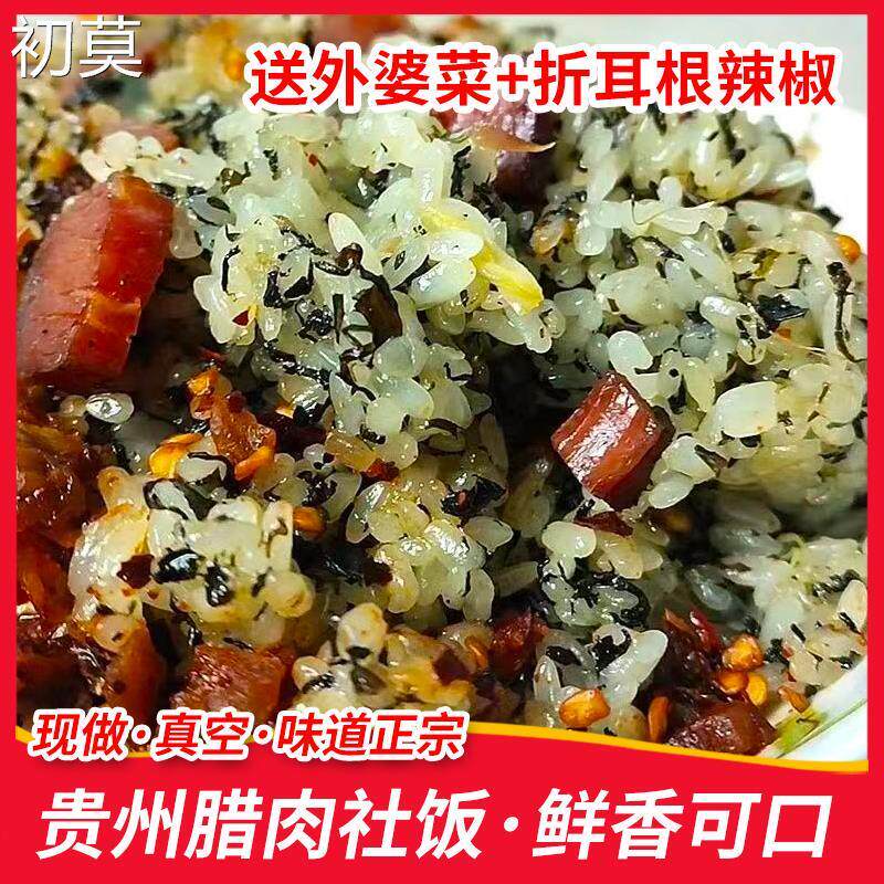 铜仁社饭贵州土特产腊肉野葱野蒿菜糯米饭特色小吃现做现发包邮