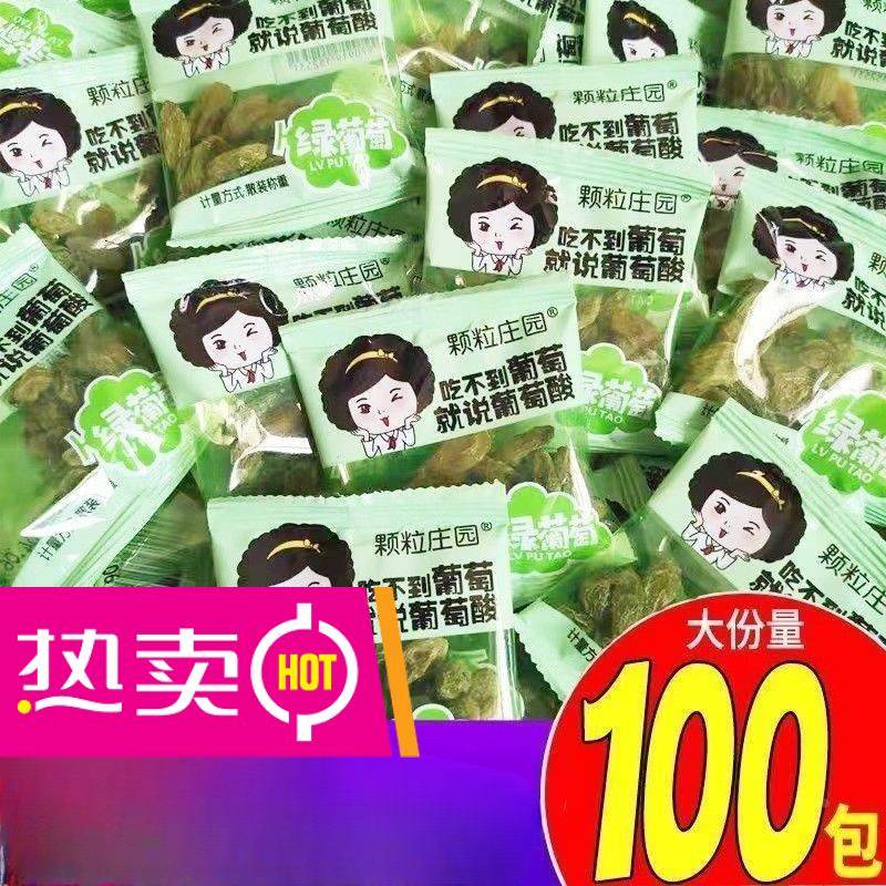 新疆葡萄干大颗粒23年新货无核葡萄干独立小包装婚庆干果零食
