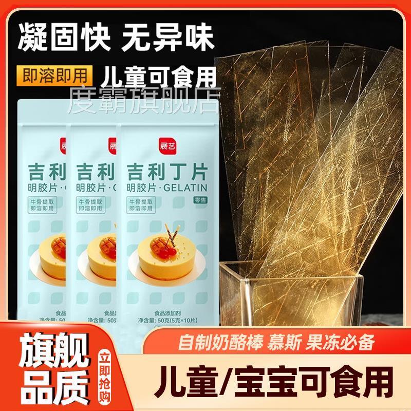 展艺吉利丁片食用家用烘焙