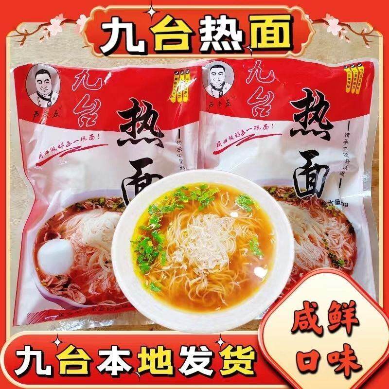 九台热面卢老五热汤细冷面