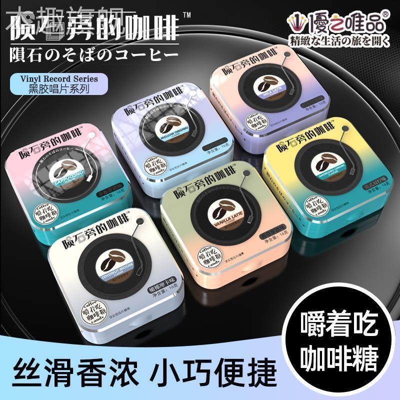 陨石旁的咖啡糖铁盒即食可嚼黑咖啡味硬糖咖啡豆糖块提神犯困糖果