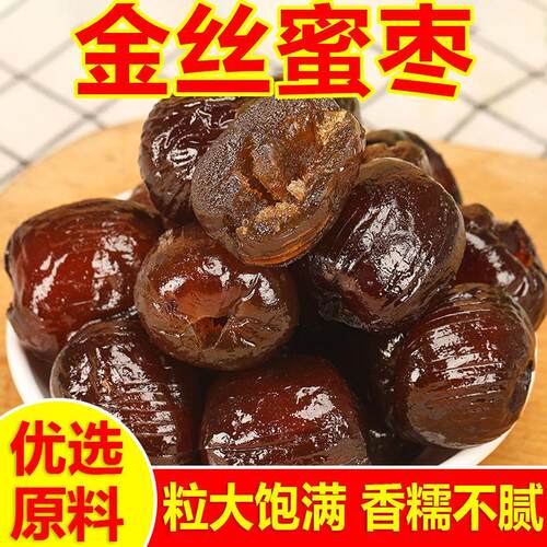 农科院蜜枣无核煲汤用金丝