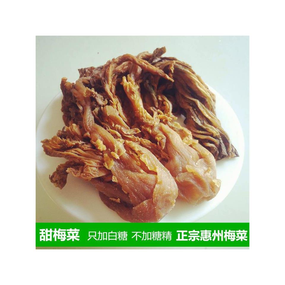 广东惠州矮陂土特产梅菜芯甜咸2斤包邮扣肉专用梅干菜梅菜干袋装