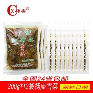 浙江特产土特产杨庙牌雪里蕻雪菜笋丝雪菜肉丝小包装各种咸菜大全