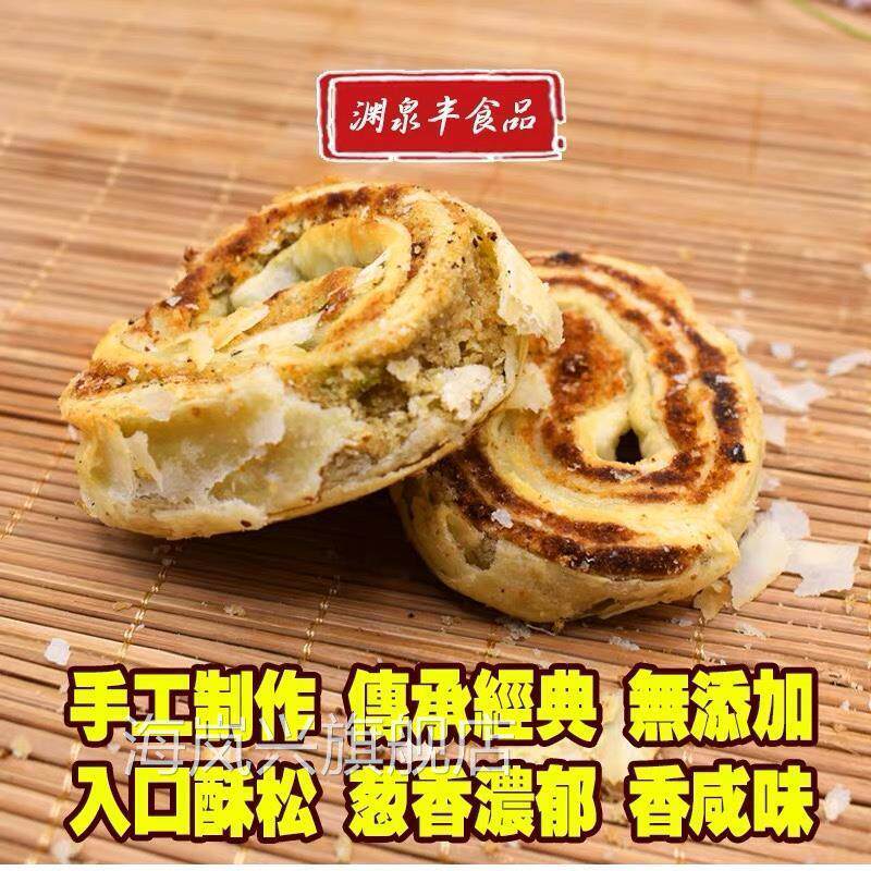 东北开原特产老式传统点心渊泉丰糕点缸炉500g 2袋包邮