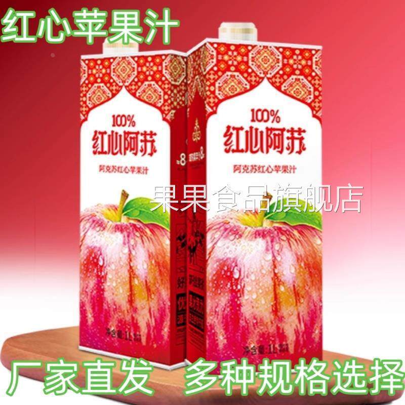 红心苹果汁红心阿苏饮料畅饮大瓶1L装NFC苹果汁夏季清凉饮品方便