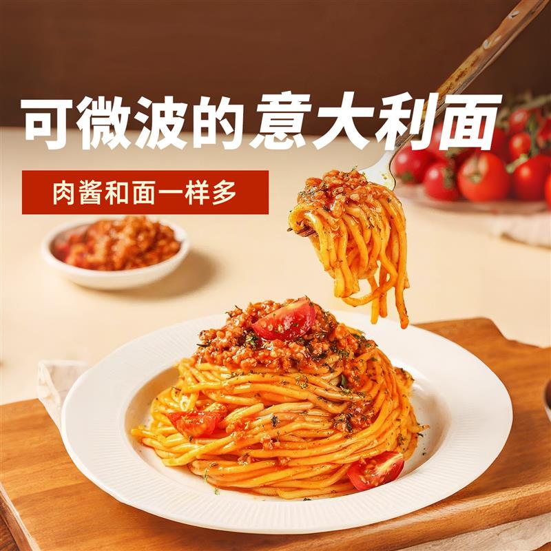 极速冷冻意大利面番茄肉酱